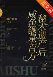 咸鱼继承百万秘术遗产后